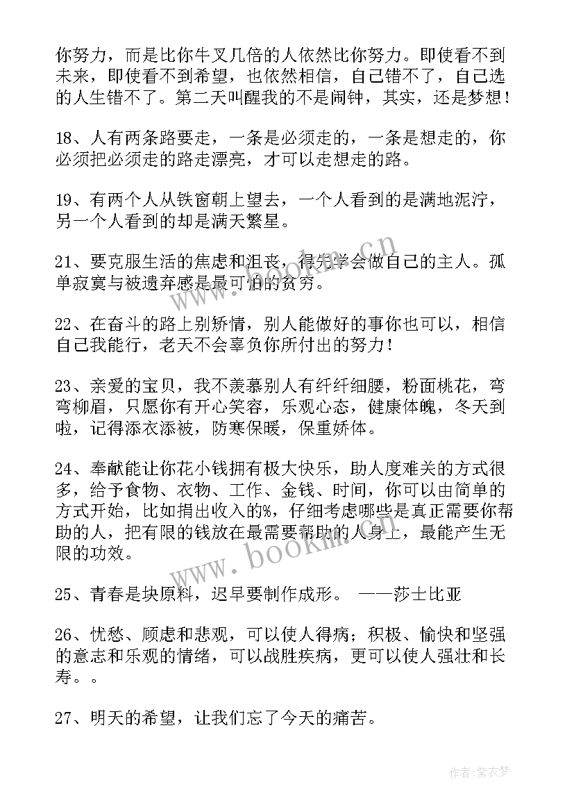 保持积极心态的演讲稿(模板6篇)