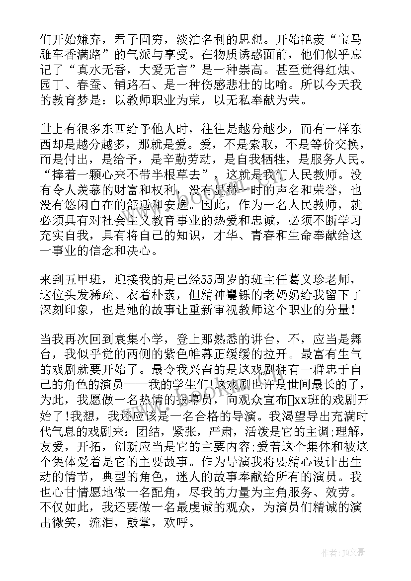 2023年教育故事演讲比赛视频(优秀5篇)