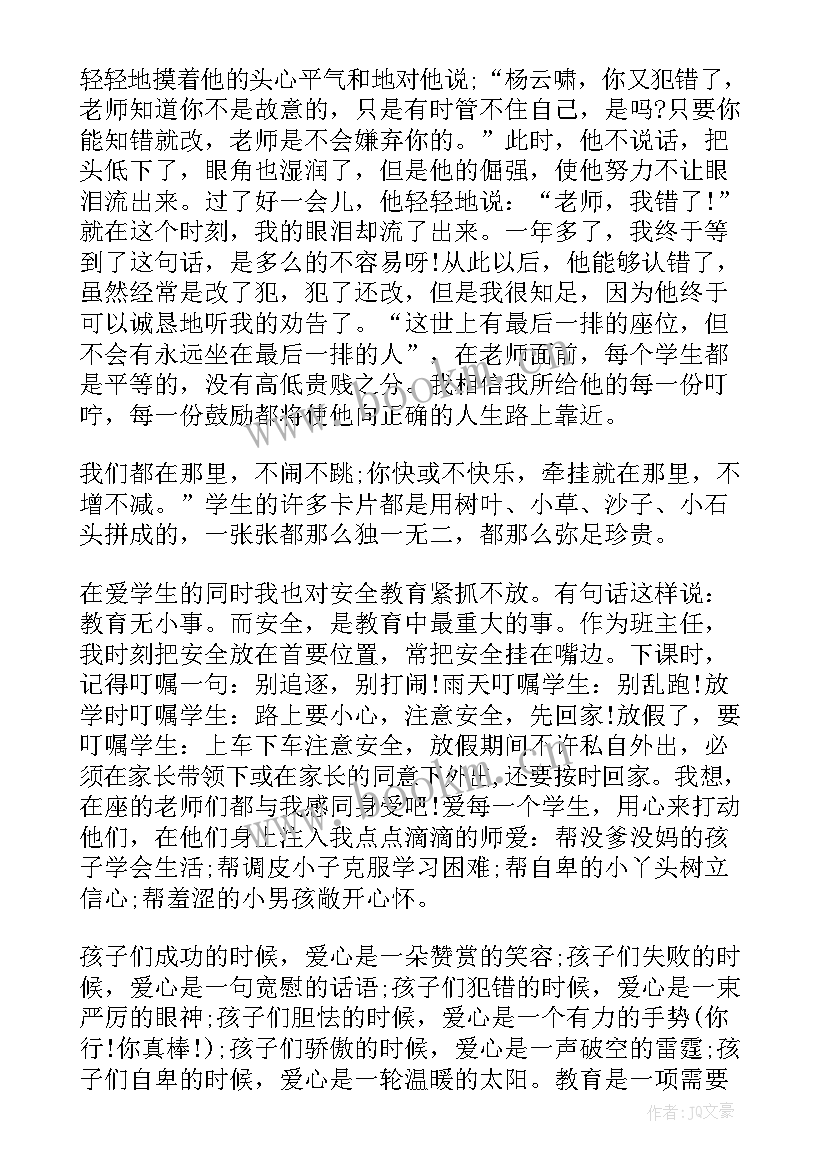 2023年教育故事演讲比赛视频(优秀5篇)