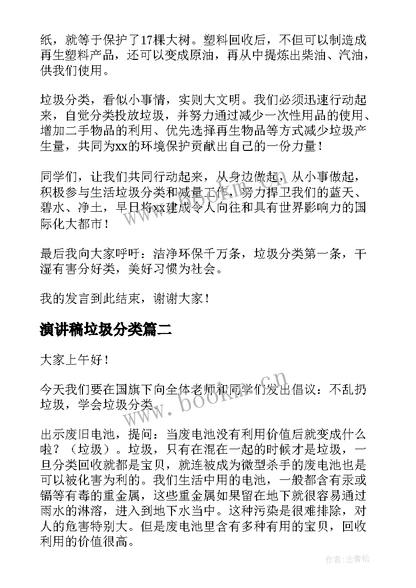 最新演讲稿垃圾分类(优质10篇)