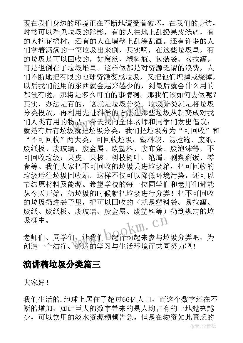 最新演讲稿垃圾分类(优质10篇)