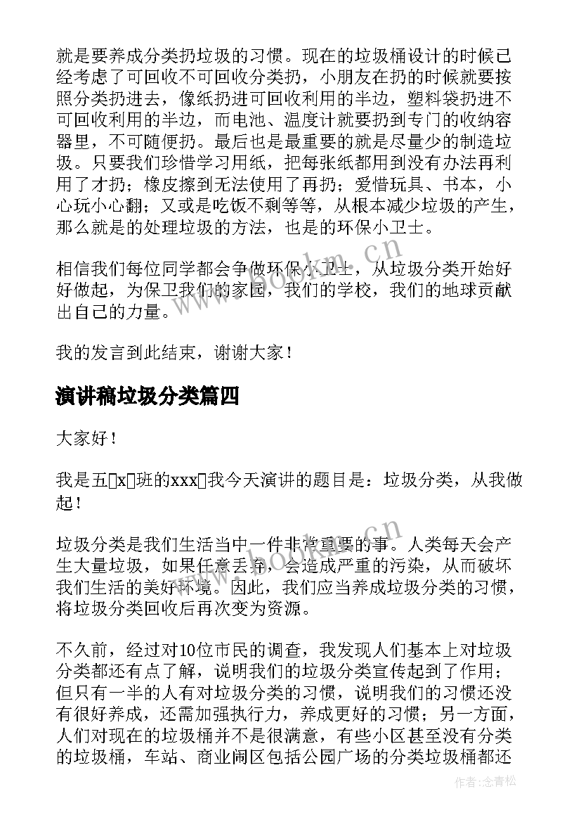 最新演讲稿垃圾分类(优质10篇)