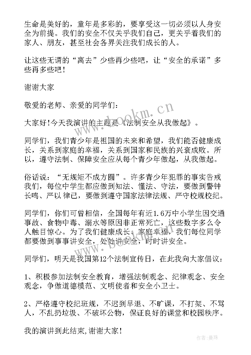 法制演讲稿子(大全10篇)