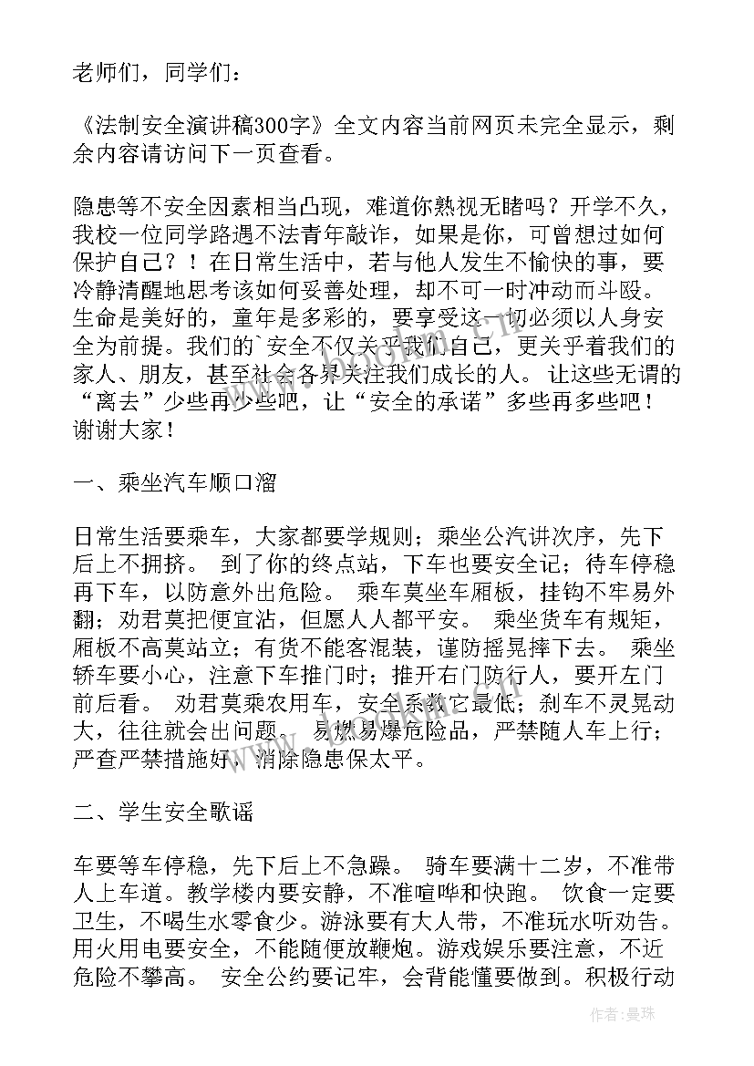 法制演讲稿子(大全10篇)