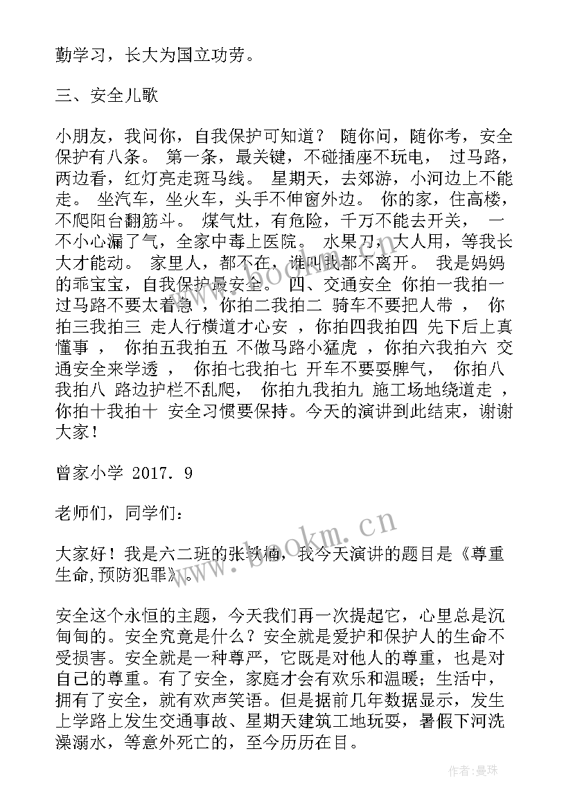 法制演讲稿子(大全10篇)