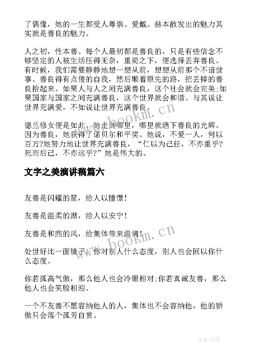 文字之美演讲稿 阅读的魅力演讲稿(实用6篇)