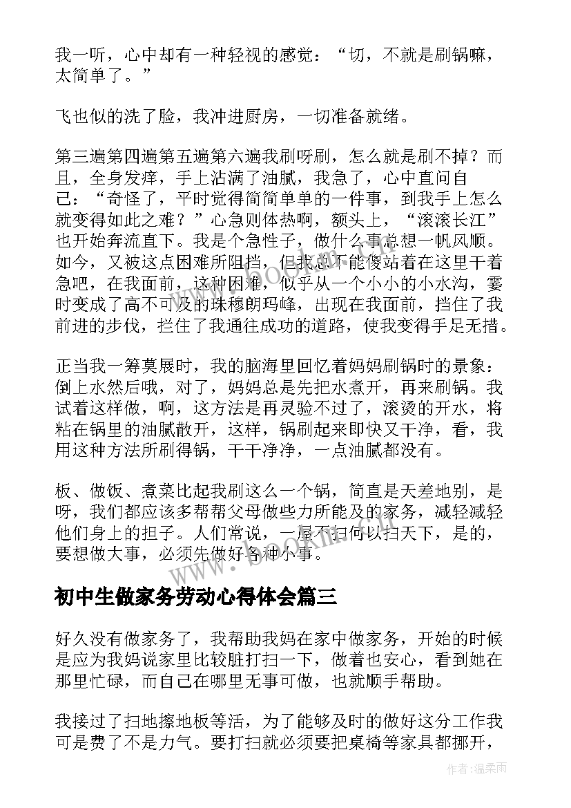 初中生做家务劳动心得体会(优秀5篇)