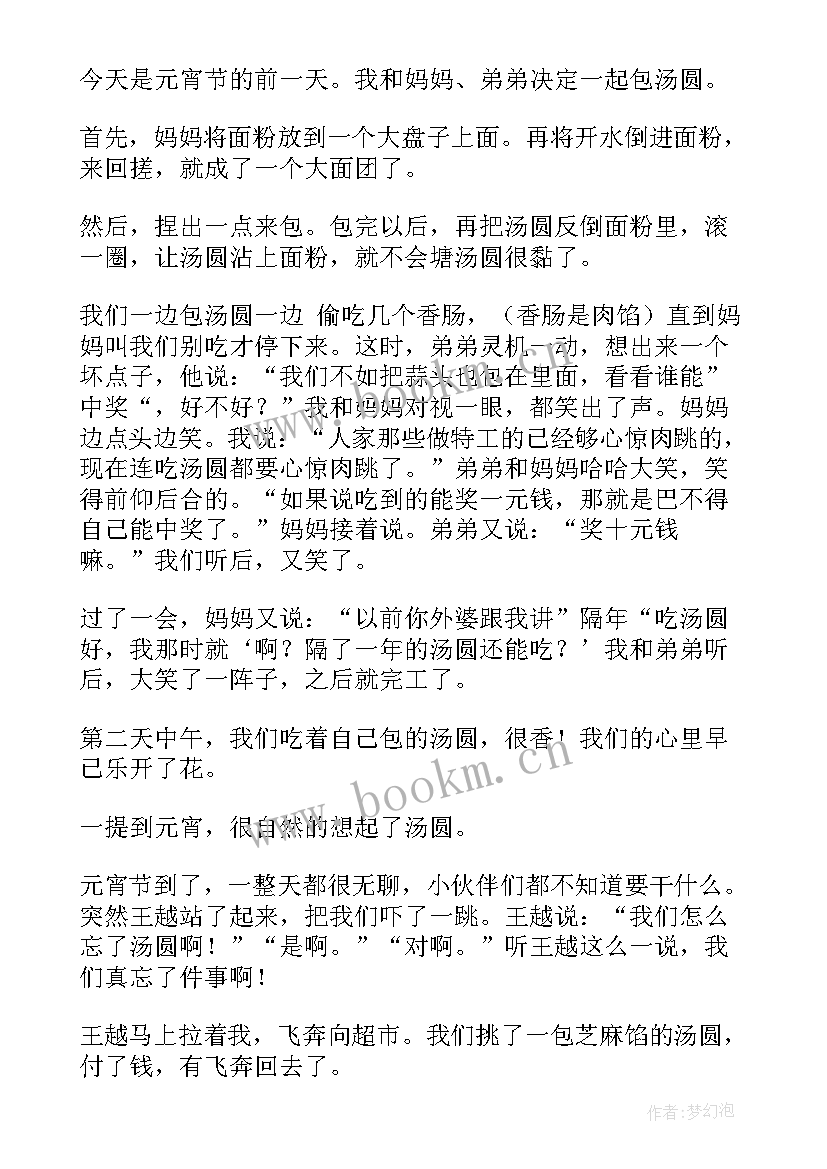 最新做汤圆主持稿(汇总6篇)