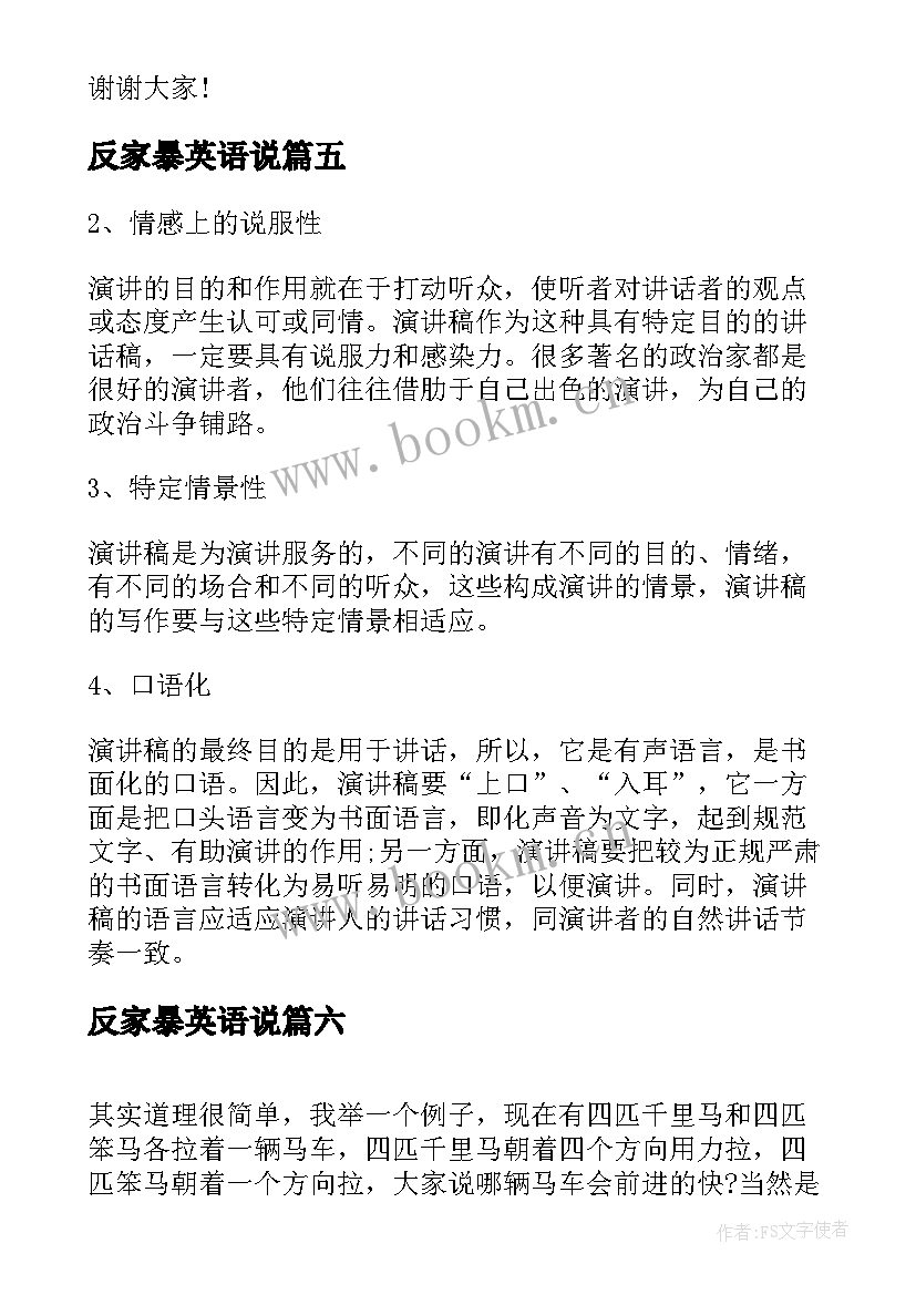 最新反家暴英语说 父亲节演讲稿英文(优秀6篇)