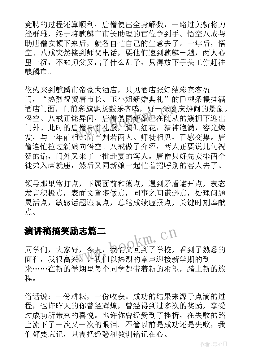 演讲稿搞笑励志(优秀10篇)