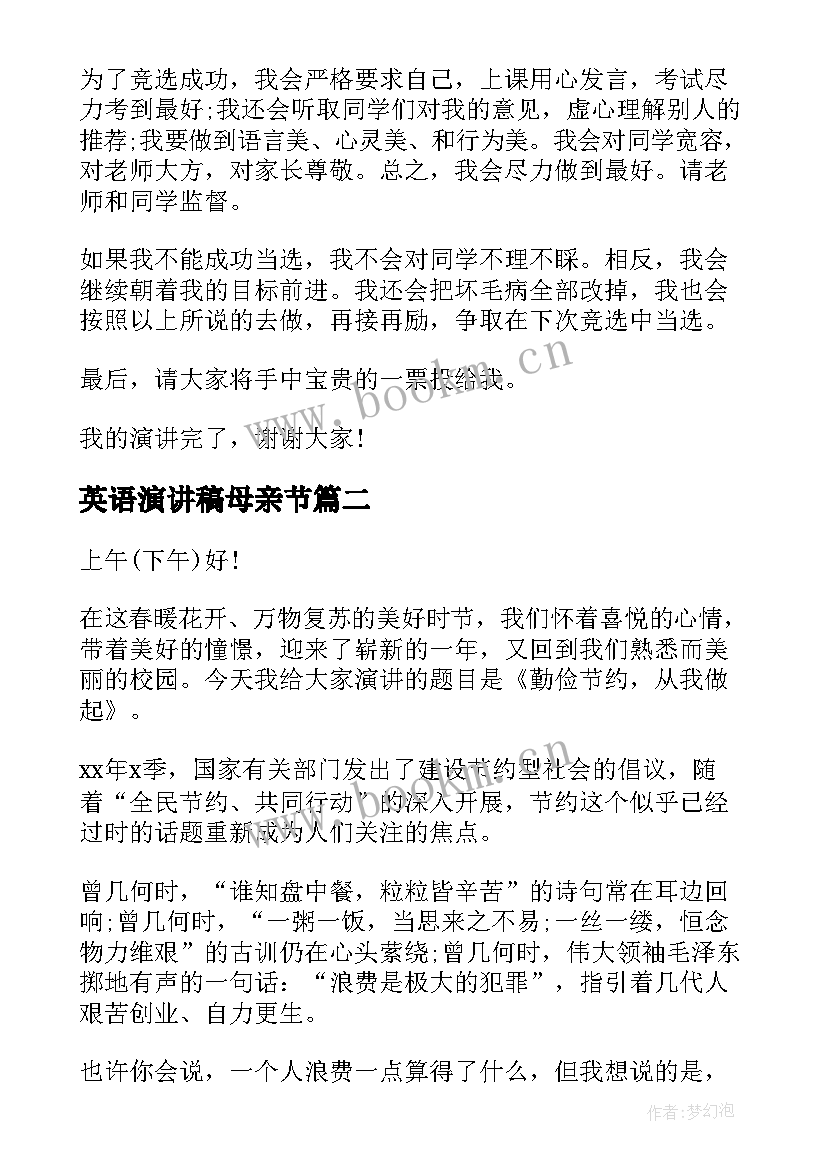 最新英语演讲稿母亲节(实用7篇)