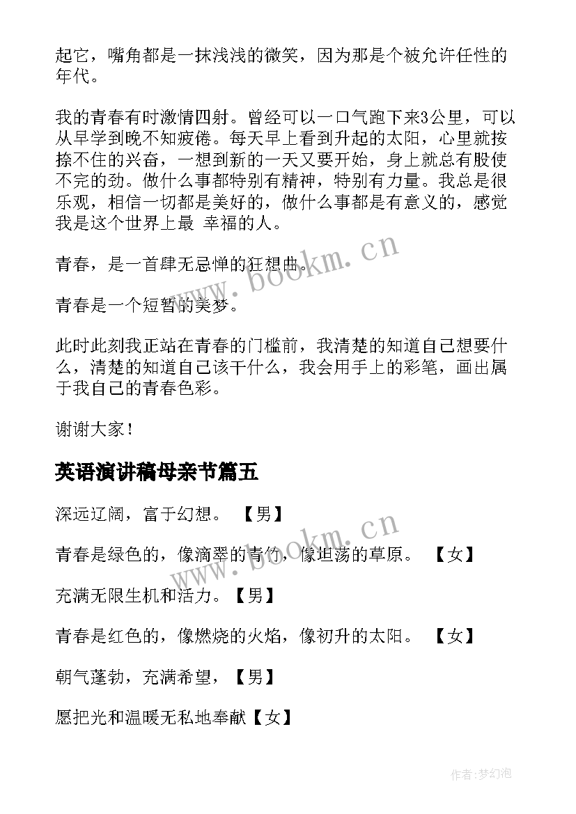 最新英语演讲稿母亲节(实用7篇)