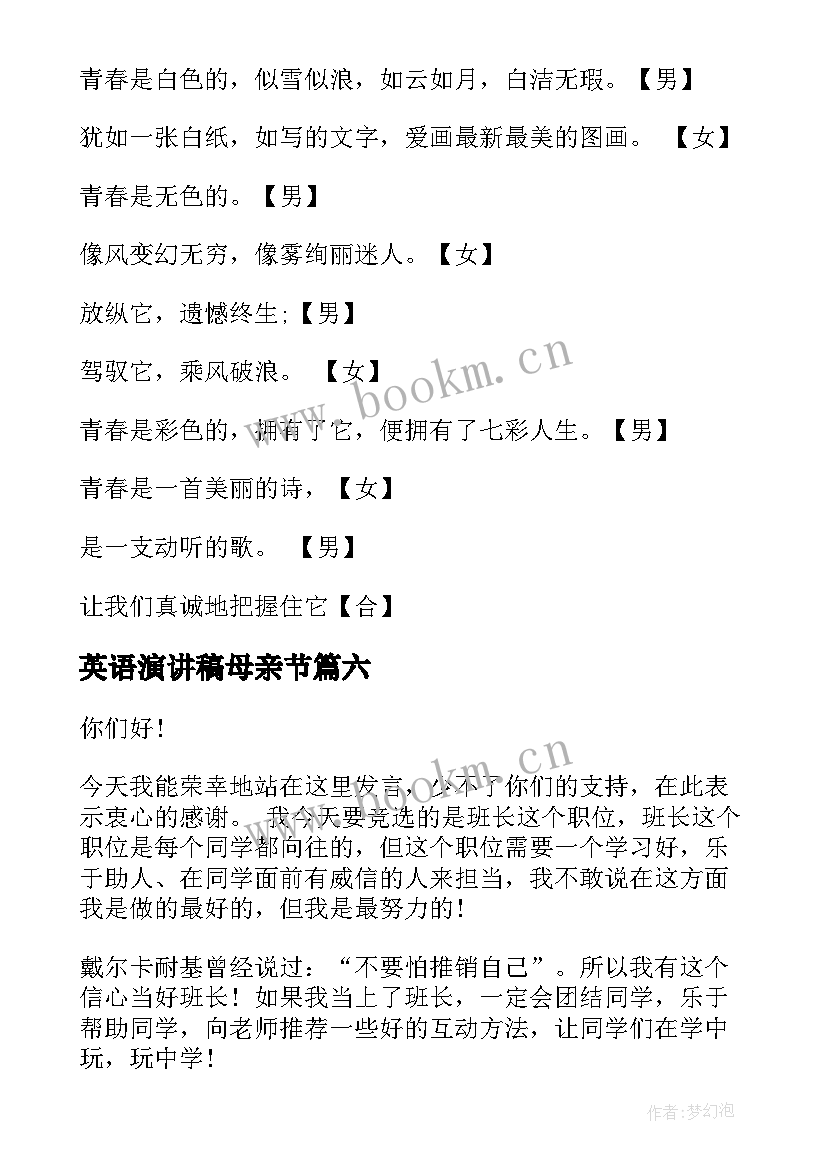 最新英语演讲稿母亲节(实用7篇)