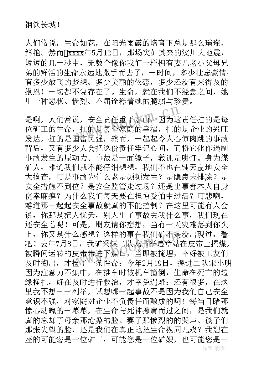 最新煤矿励志演讲稿 煤矿安全演讲稿(通用5篇)