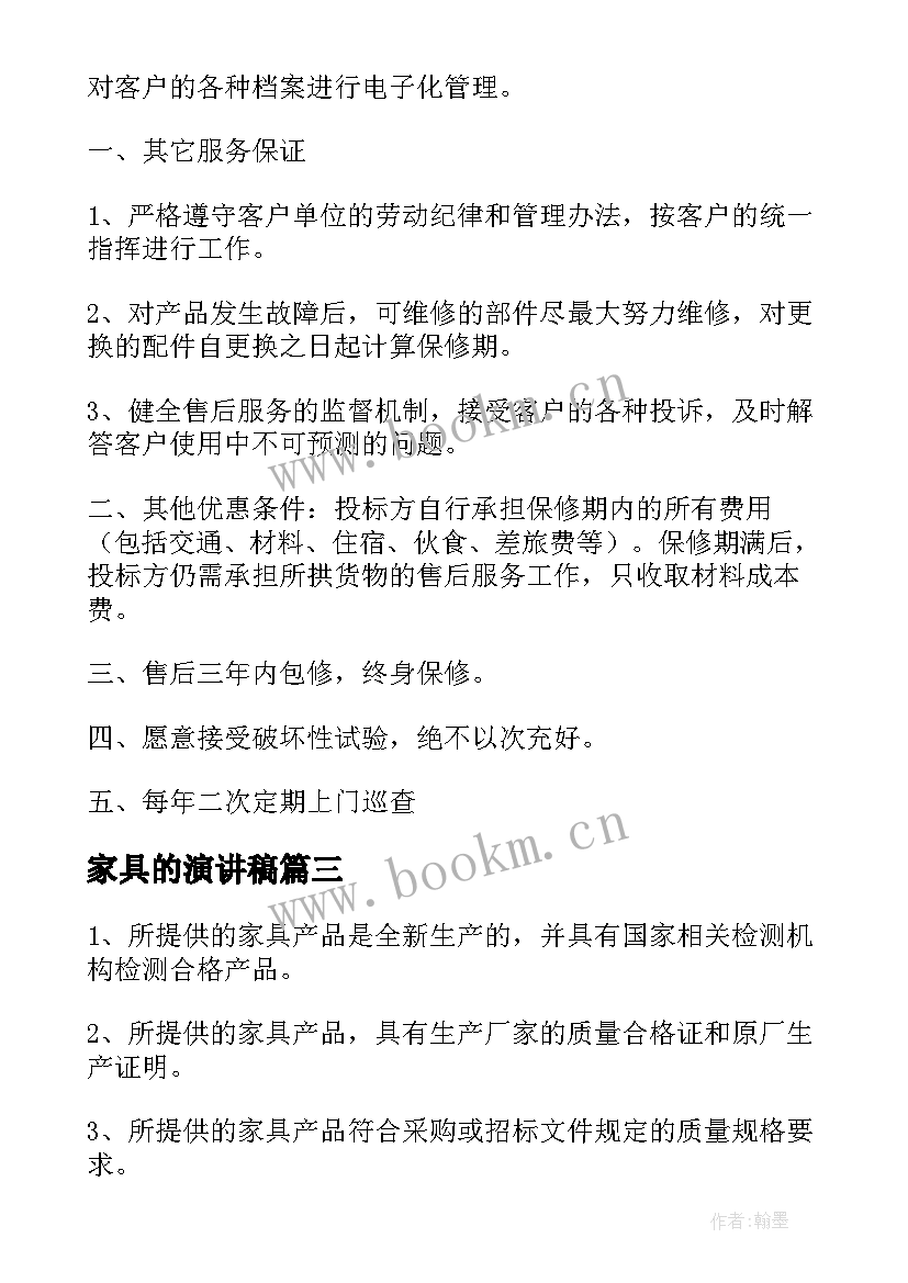 家具的演讲稿 家具厂直供家具买卖合同(汇总8篇)