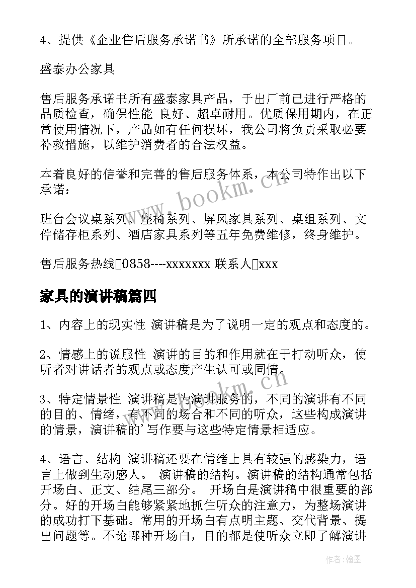 家具的演讲稿 家具厂直供家具买卖合同(汇总8篇)