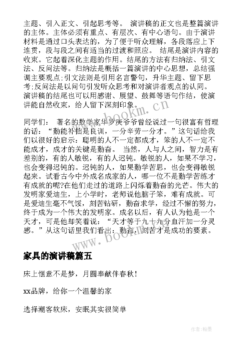 家具的演讲稿 家具厂直供家具买卖合同(汇总8篇)