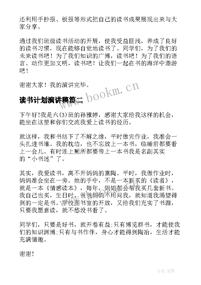 2023年读书计划演讲稿(大全8篇)