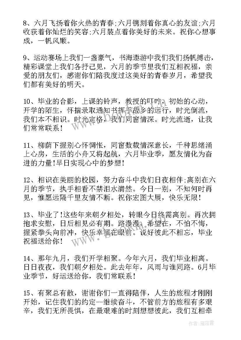 最新毕业留言演讲稿(大全5篇)