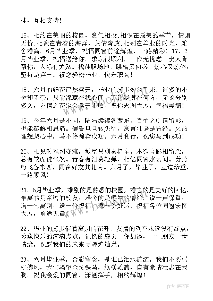 最新毕业留言演讲稿(大全5篇)