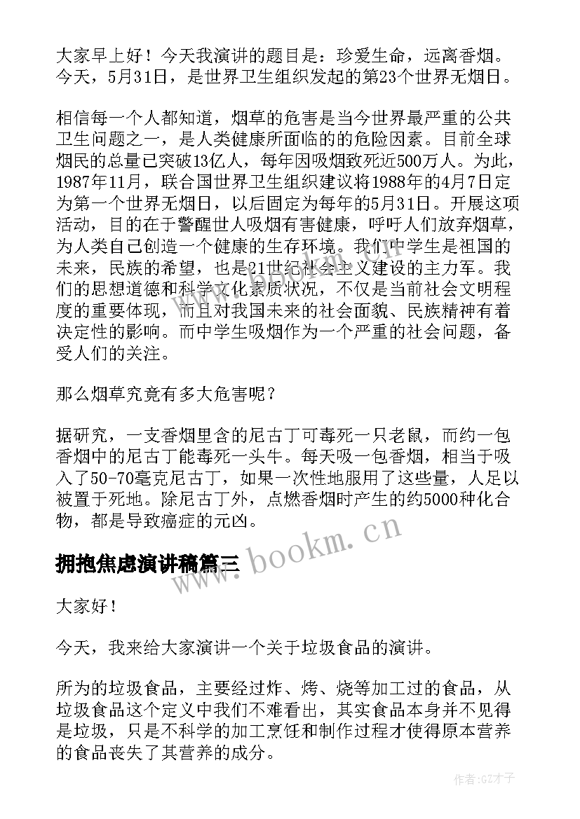 最新拥抱焦虑演讲稿(通用6篇)