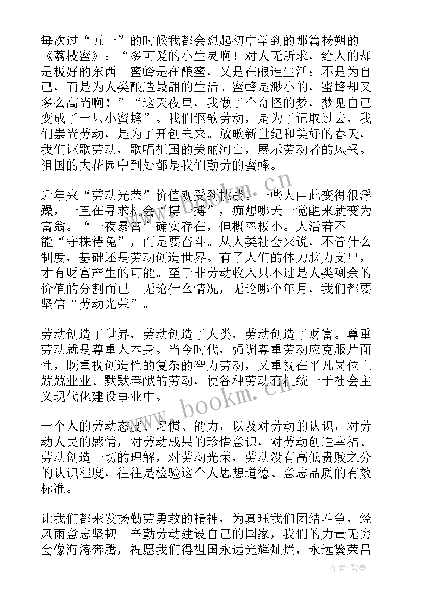 光荣的旗帜演讲稿 劳动最光荣演讲稿(优质6篇)