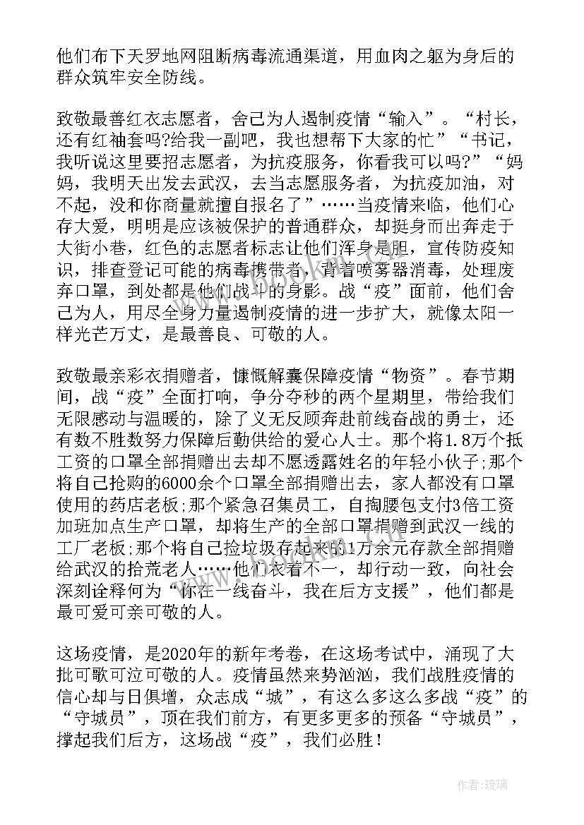 最新疫情灾害演讲稿 疫情国旗下抗击疫情演讲稿(模板7篇)