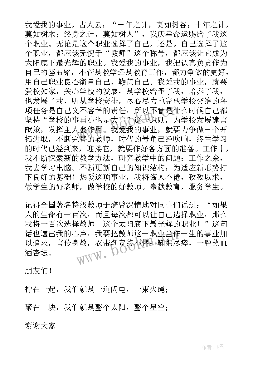 教师演讲稿题目有哪些(优秀5篇)