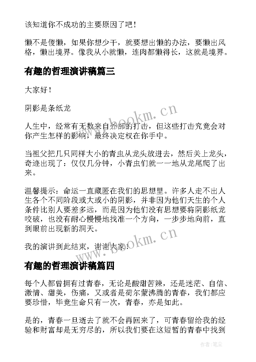 有趣的哲理演讲稿 哲理故事演讲稿(模板5篇)