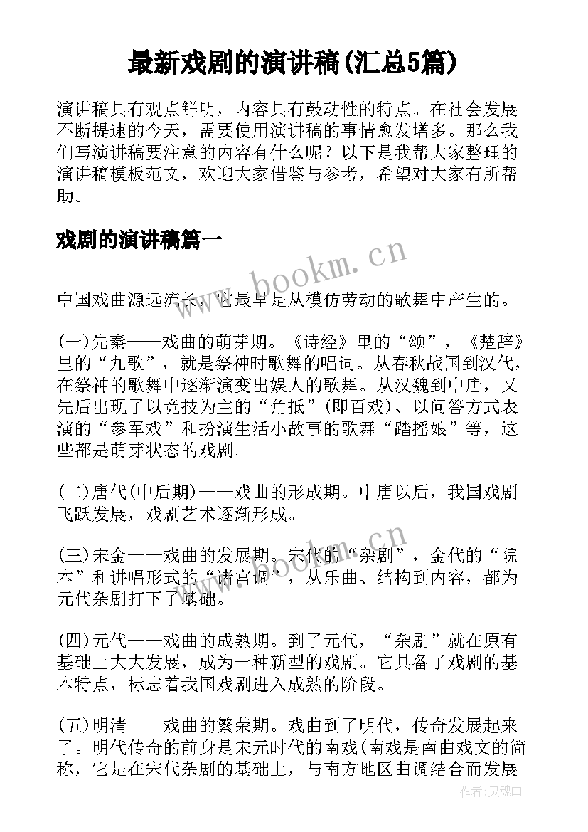 最新戏剧的演讲稿(汇总5篇)