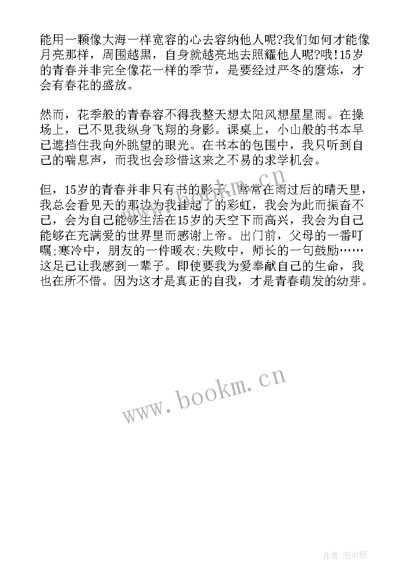 2023年毕业珍惜青春演讲稿(模板6篇)