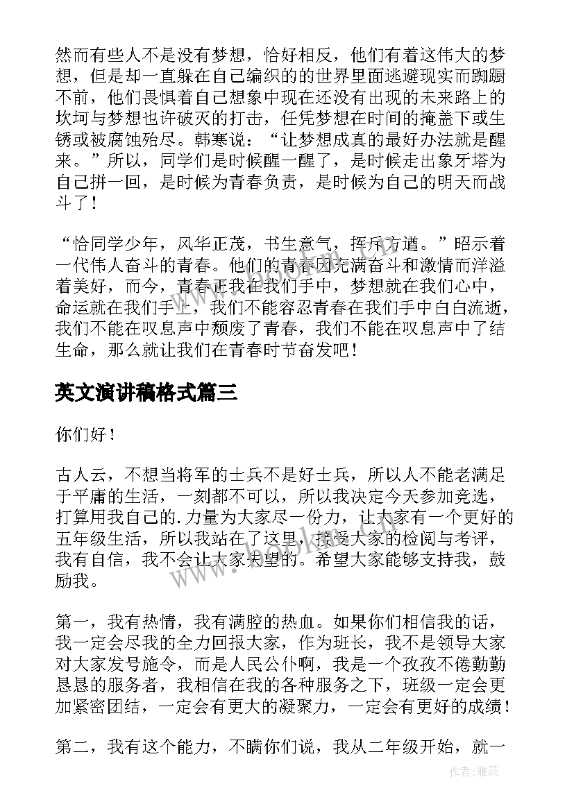 最新英文演讲稿格式(汇总6篇)