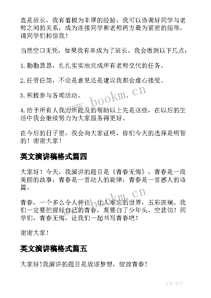 最新英文演讲稿格式(汇总6篇)