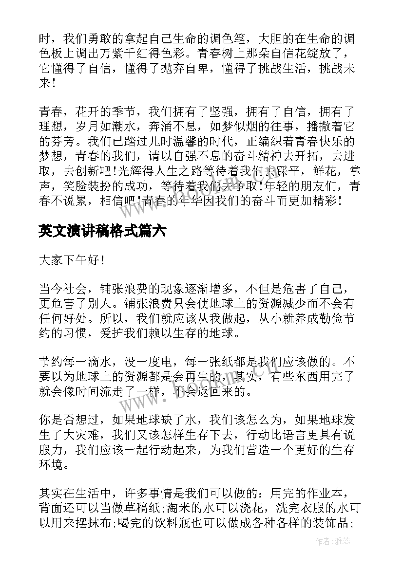 最新英文演讲稿格式(汇总6篇)