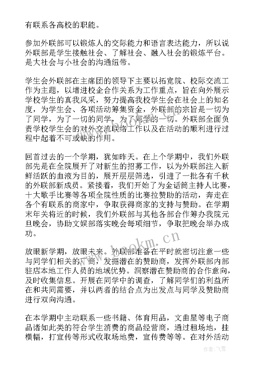 外联竞聘演讲稿 外联部演讲稿(优质6篇)