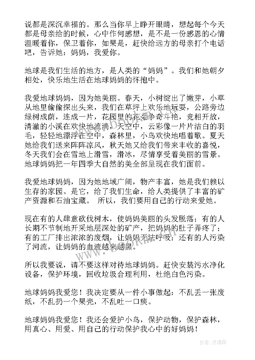 2023年我爱妈妈演讲稿二年级三分钟(通用6篇)