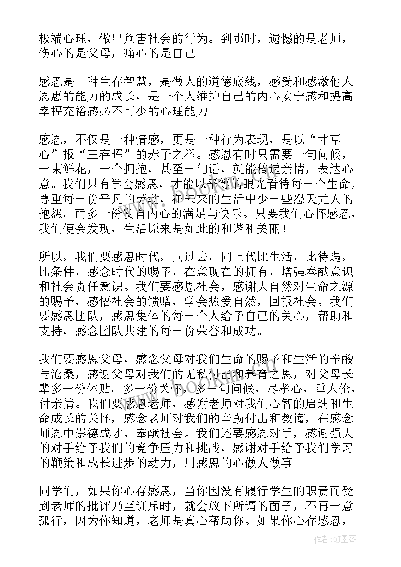 感恩演讲稿三分钟视频(通用5篇)