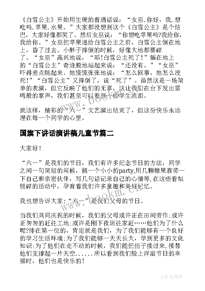 国旗下讲话演讲稿儿童节 六一儿童节国旗下演讲稿(汇总5篇)