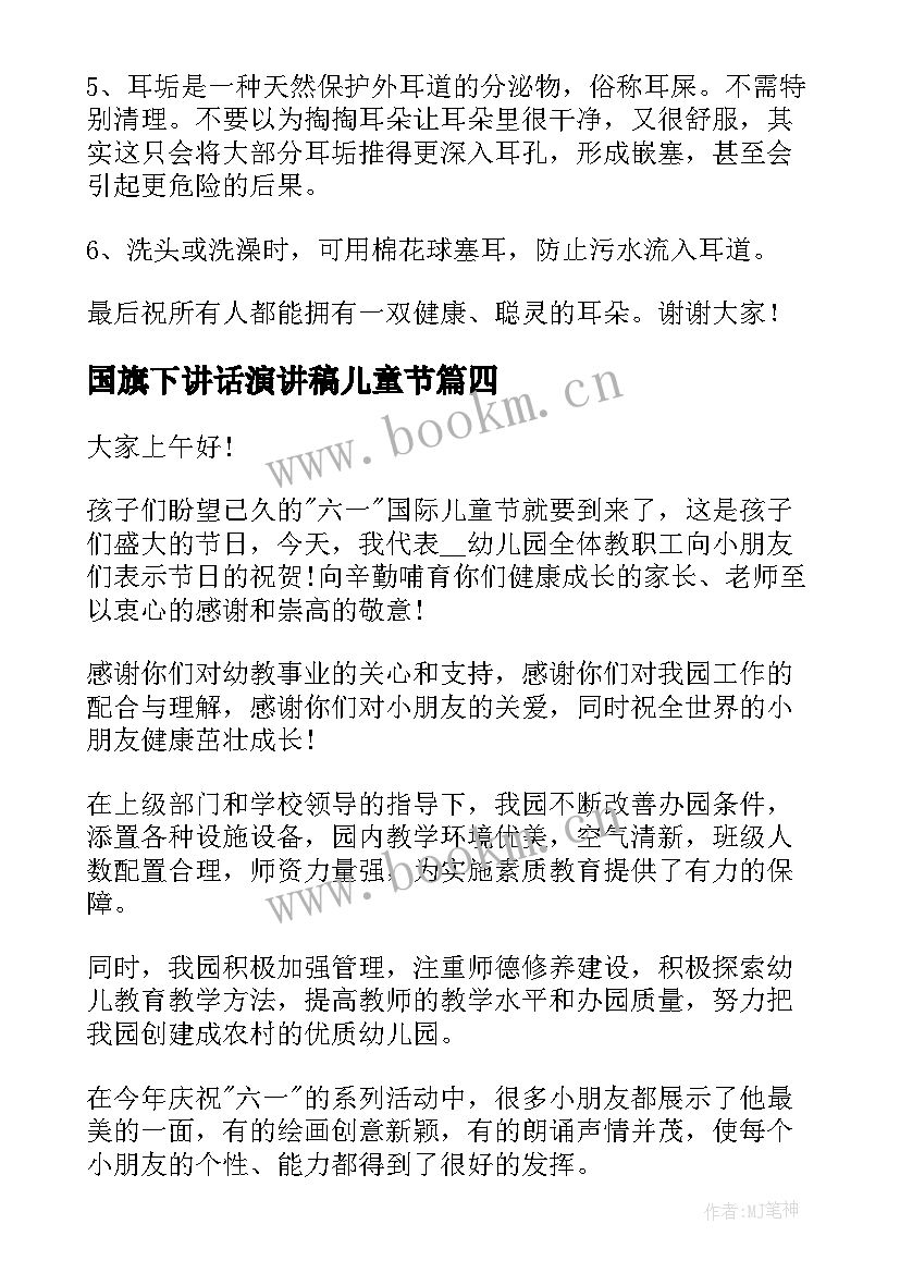 国旗下讲话演讲稿儿童节 六一儿童节国旗下演讲稿(汇总5篇)