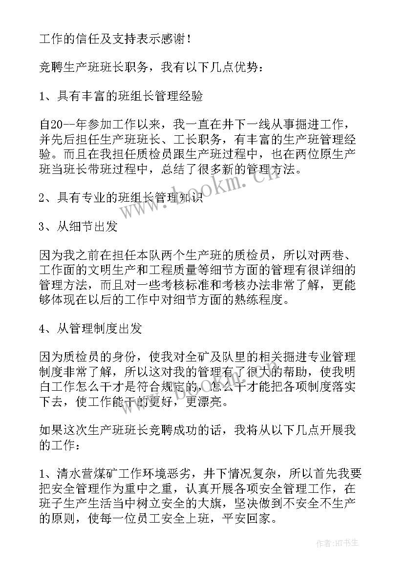 2023年竞聘护理组长演讲稿 组长竞聘的演讲稿(精选9篇)