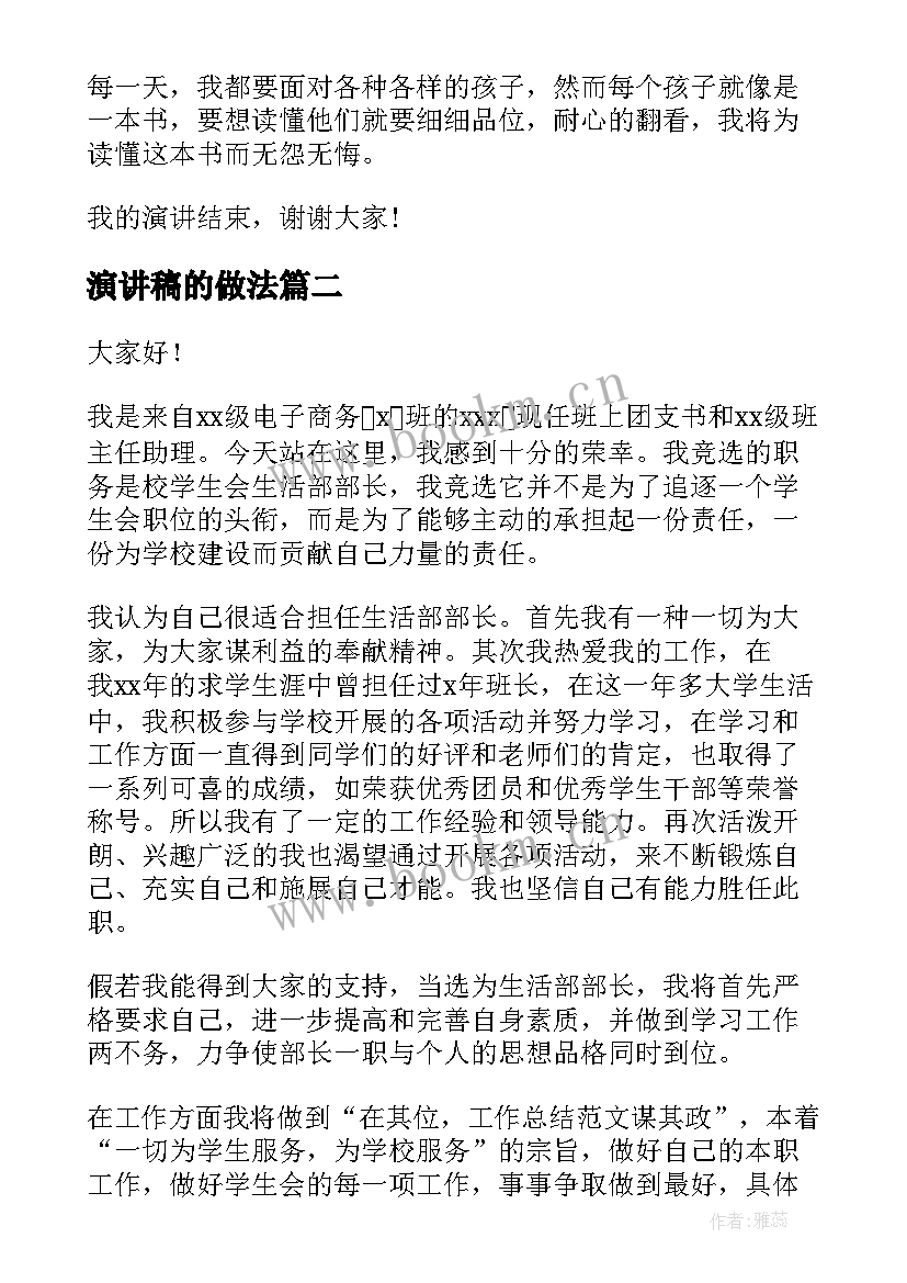 最新演讲稿的做法(精选5篇)