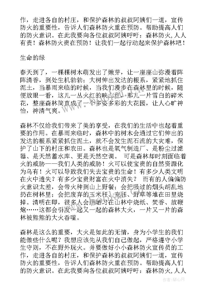 最新镇防火工作讲话稿(大全8篇)