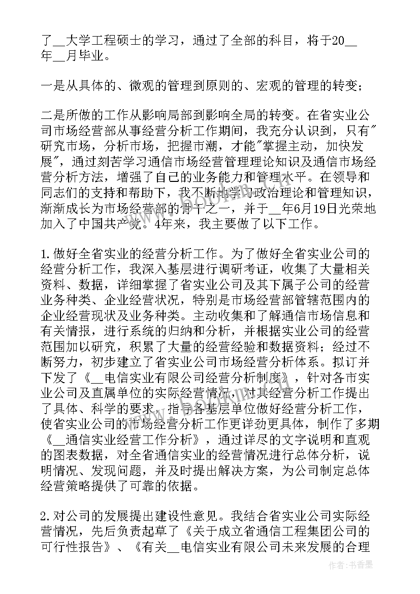 2023年教师岗位晋升自我评价 教师竞聘岗位演讲稿(优质5篇)