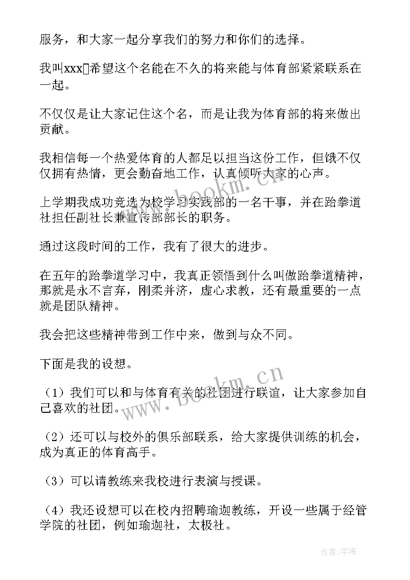 最新美育体育工作情况 体育的演讲稿(模板9篇)