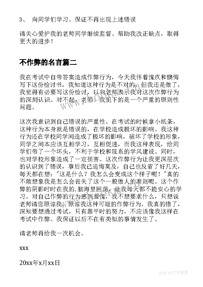 最新不作弊的名言 不作弊的保证书(通用5篇)