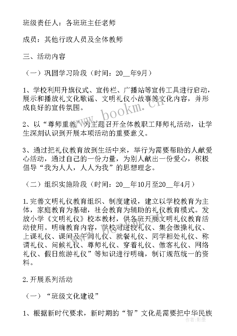 校园文明风采总结 学校文明风采活动方案(精选7篇)