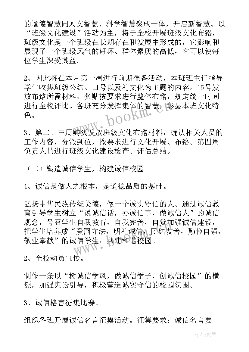 校园文明风采总结 学校文明风采活动方案(精选7篇)