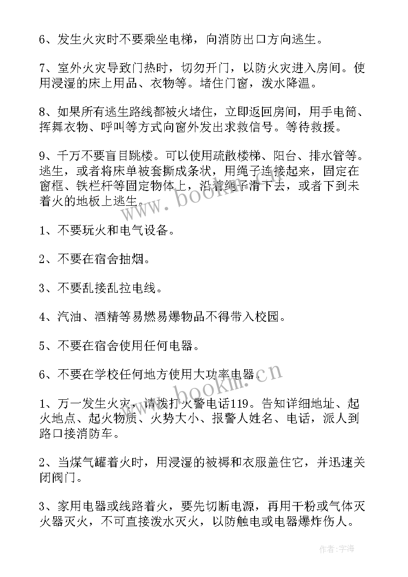 最新辽阳消防演讲稿 消防日演讲稿(模板8篇)