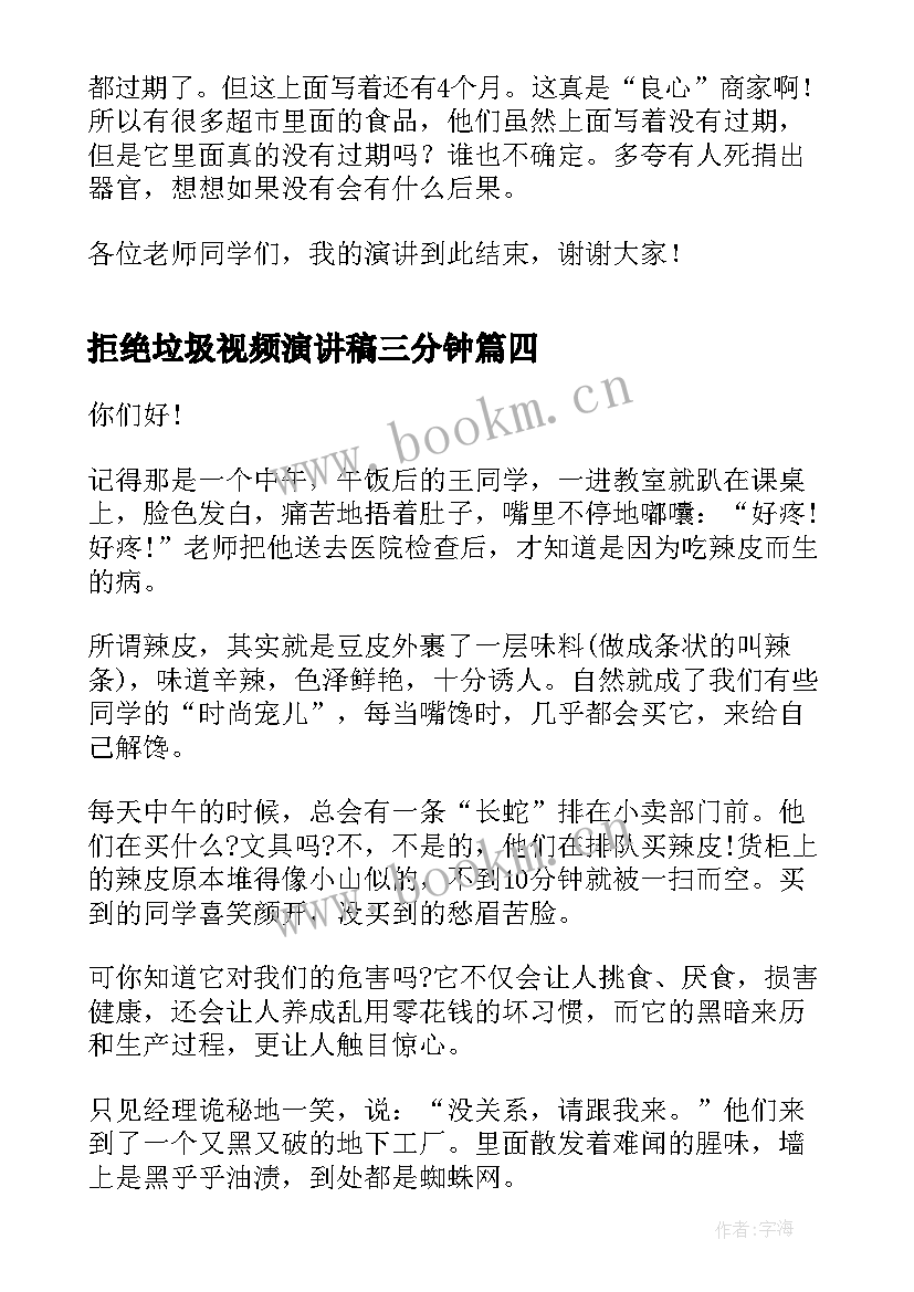 拒绝垃圾视频演讲稿三分钟(模板5篇)