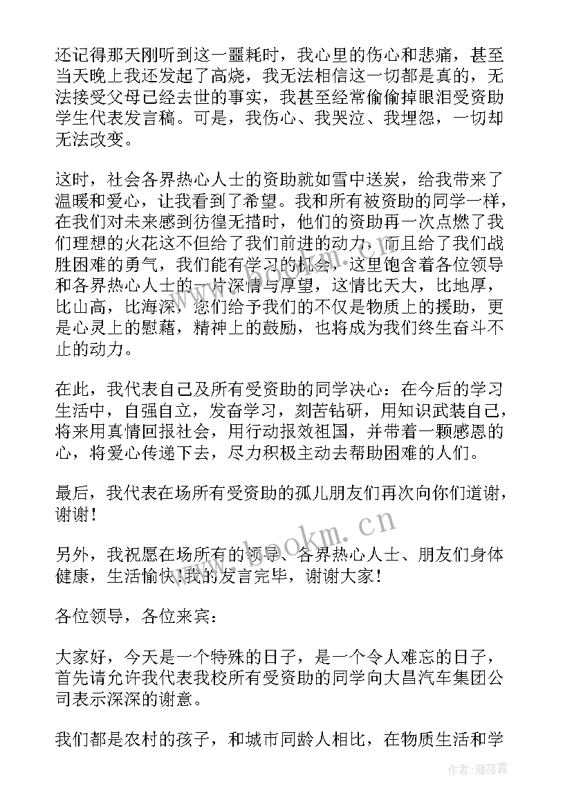 2023年资助育人感恩励志中职生 感恩资助的演讲稿(通用5篇)